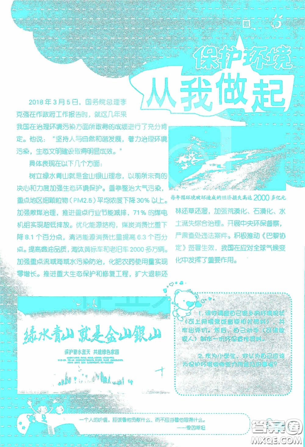 2020假日知新暑假學習與生活四年級數(shù)學學習版答案