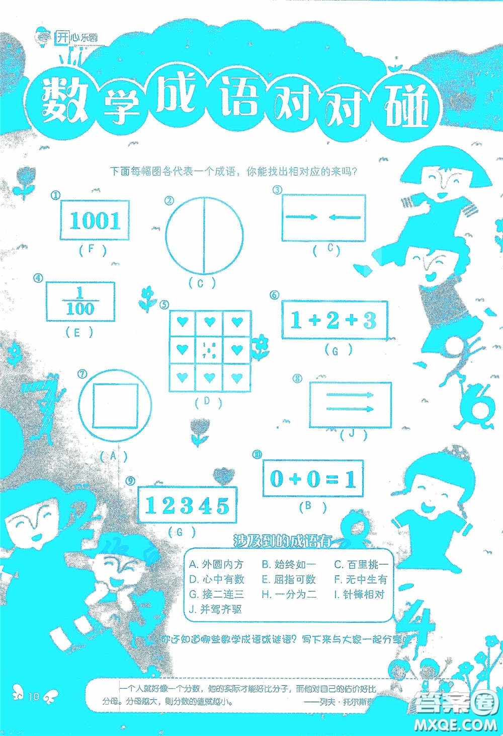 2020假日知新暑假學習與生活四年級數(shù)學學習版答案