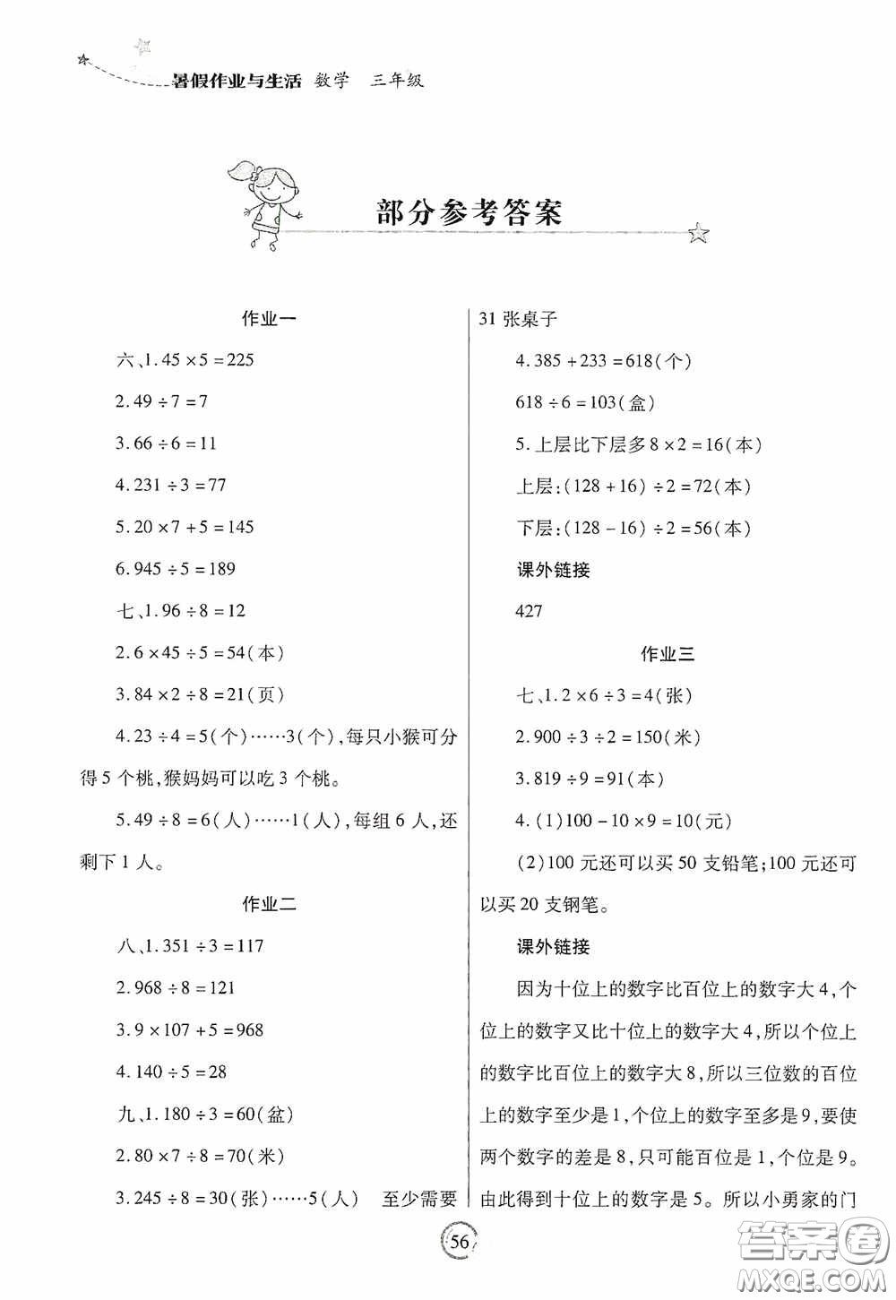 陜西師范大學出版總社有限公司2020暑假作業(yè)與生活三年級數(shù)學答案