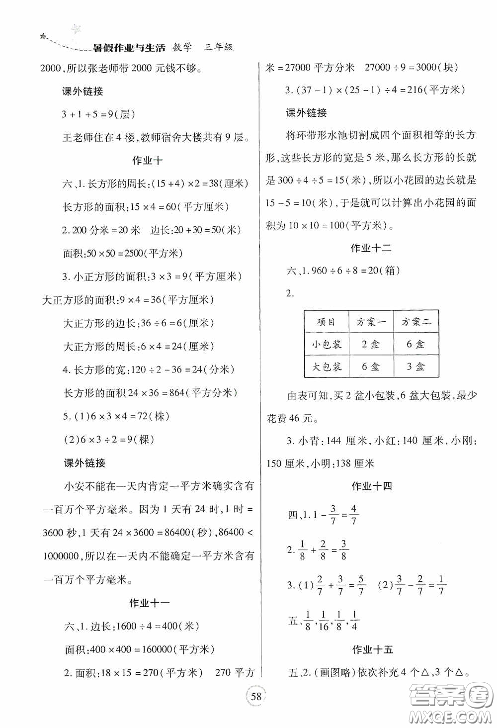 陜西師范大學出版總社有限公司2020暑假作業(yè)與生活三年級數(shù)學答案