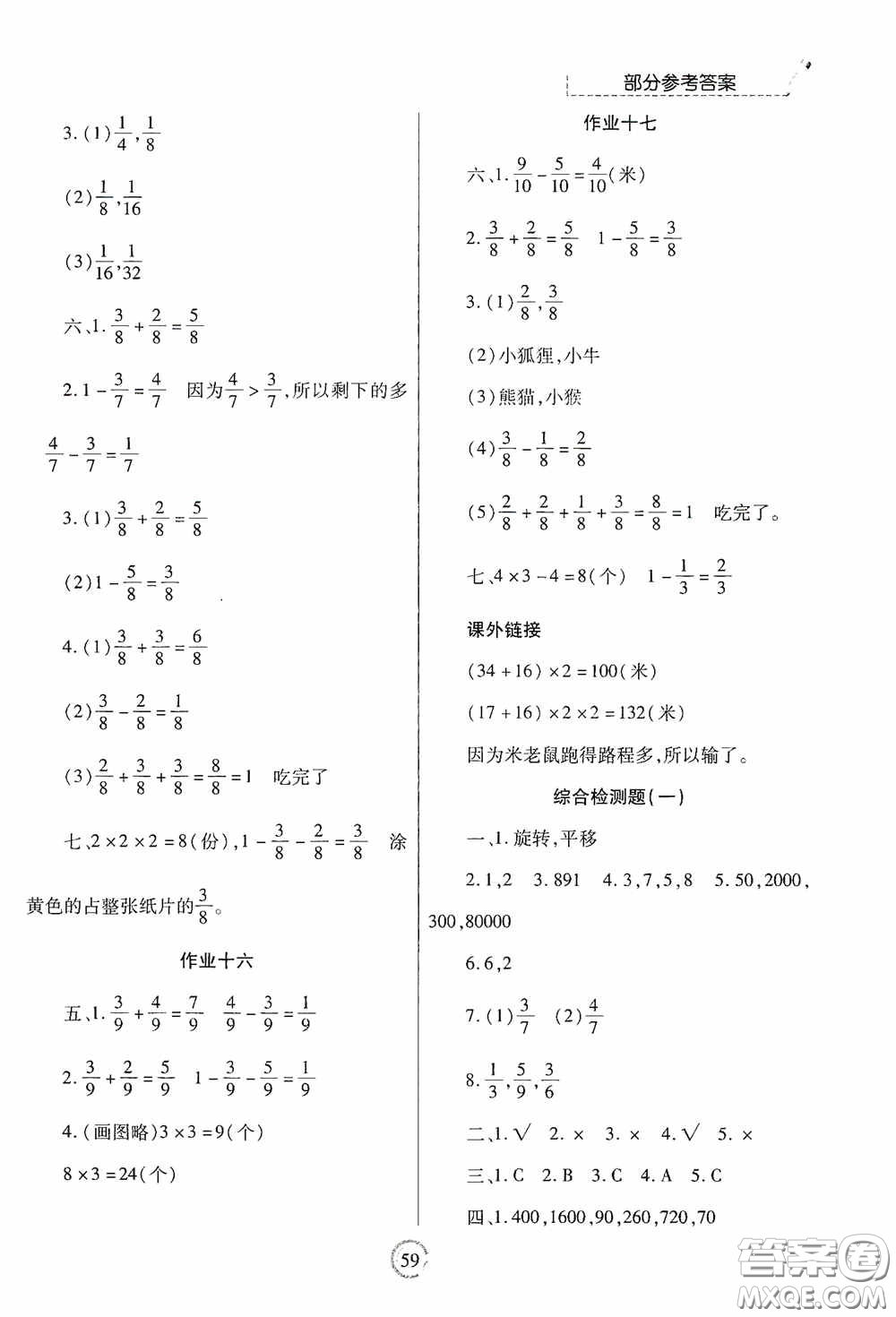 陜西師范大學出版總社有限公司2020暑假作業(yè)與生活三年級數(shù)學答案