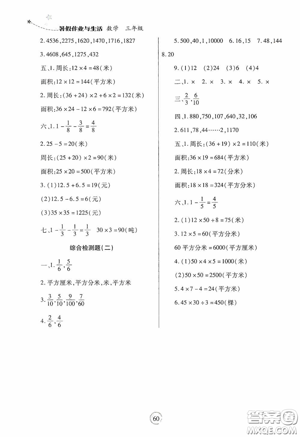 陜西師范大學出版總社有限公司2020暑假作業(yè)與生活三年級數(shù)學答案