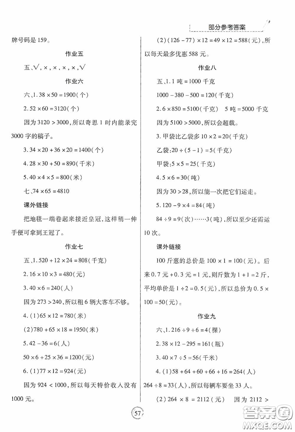 陜西師范大學出版總社有限公司2020暑假作業(yè)與生活三年級數(shù)學答案