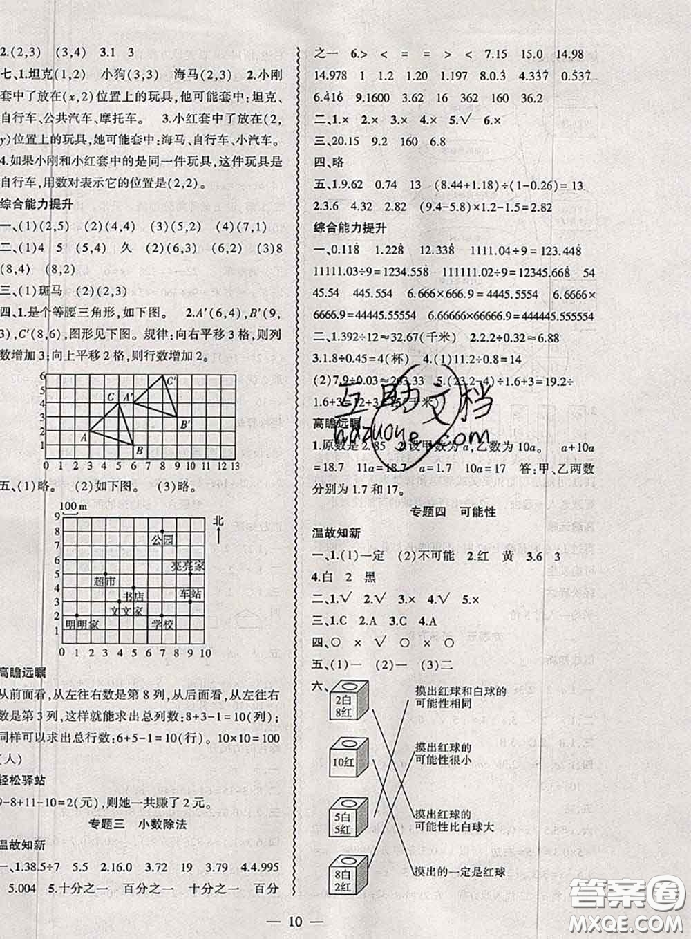 2020年假期總動員暑假必刷題五年級數(shù)學(xué)人教版答案