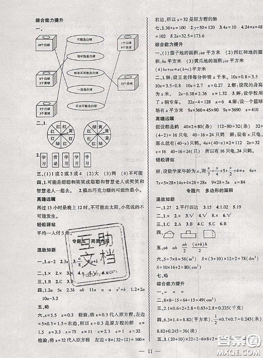 2020年假期總動員暑假必刷題五年級數(shù)學(xué)人教版答案