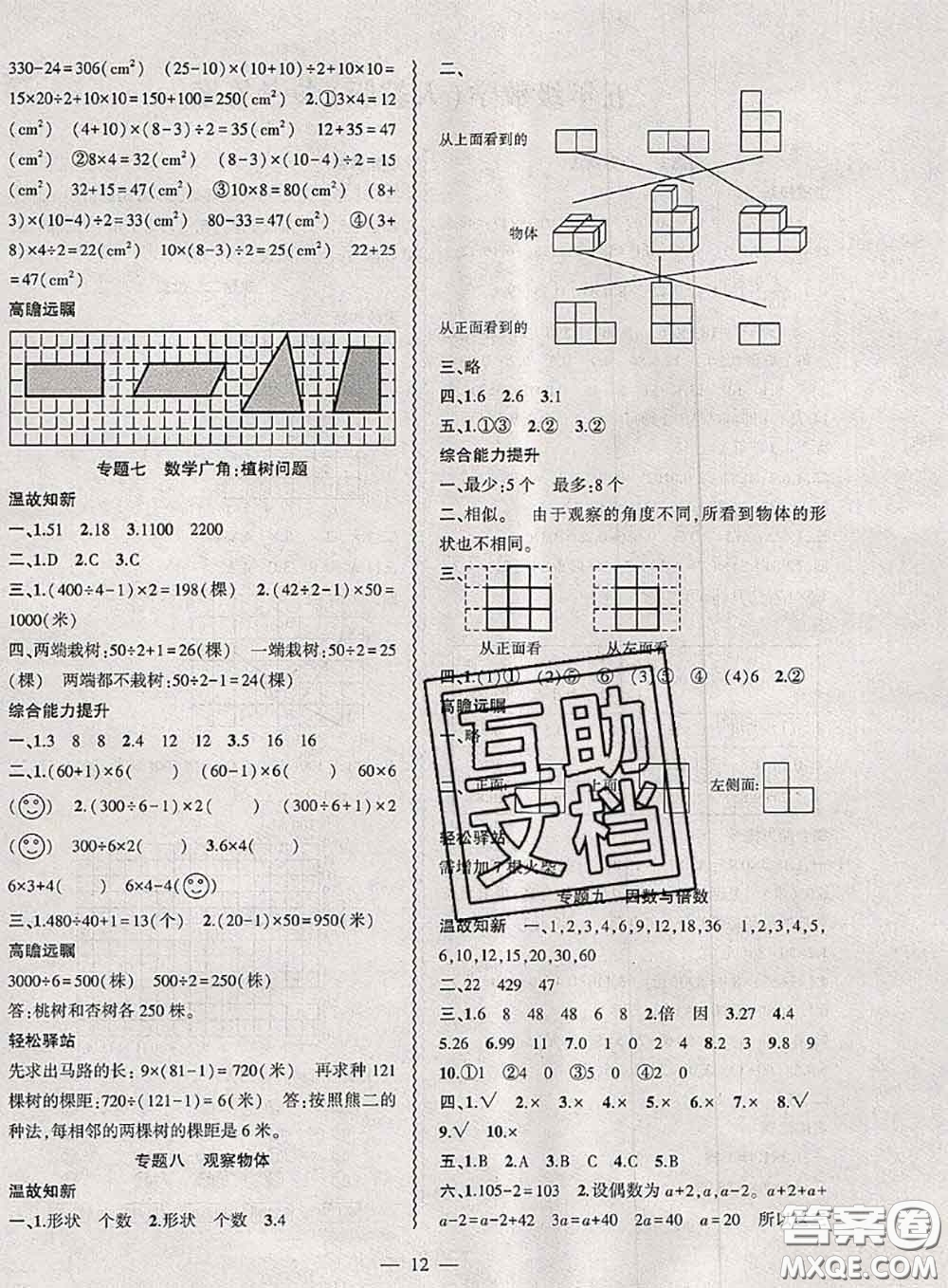 2020年假期總動員暑假必刷題五年級數(shù)學(xué)人教版答案