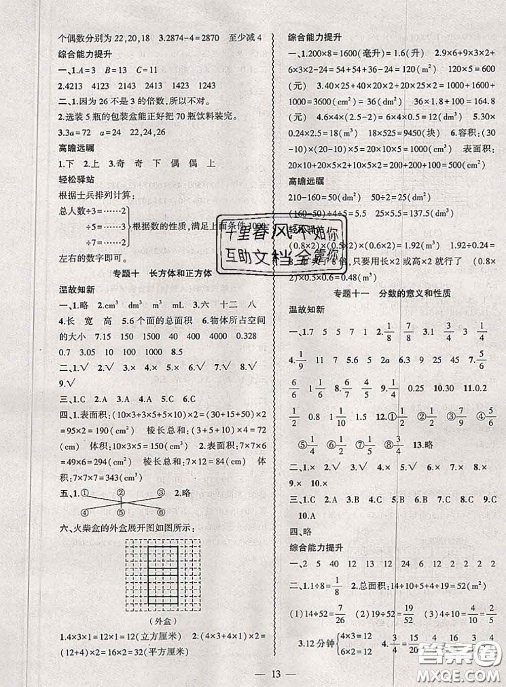 2020年假期總動員暑假必刷題五年級數(shù)學(xué)人教版答案