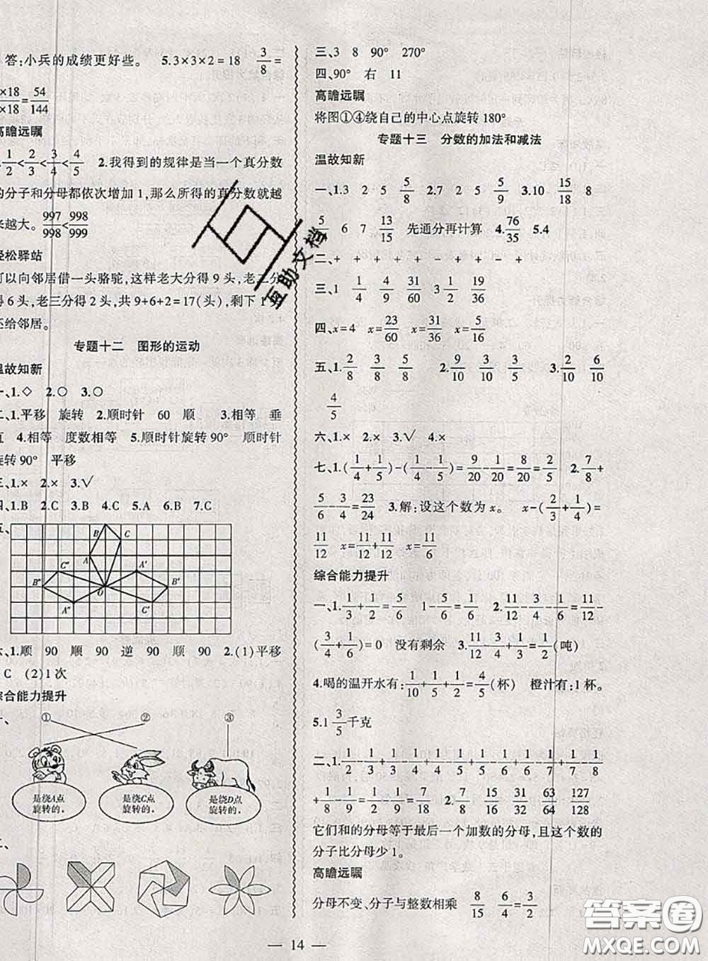 2020年假期總動員暑假必刷題五年級數(shù)學(xué)人教版答案