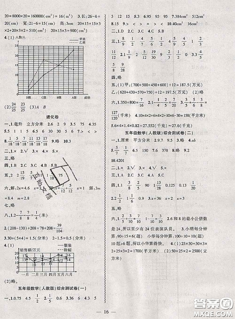 2020年假期總動員暑假必刷題五年級數(shù)學(xué)人教版答案