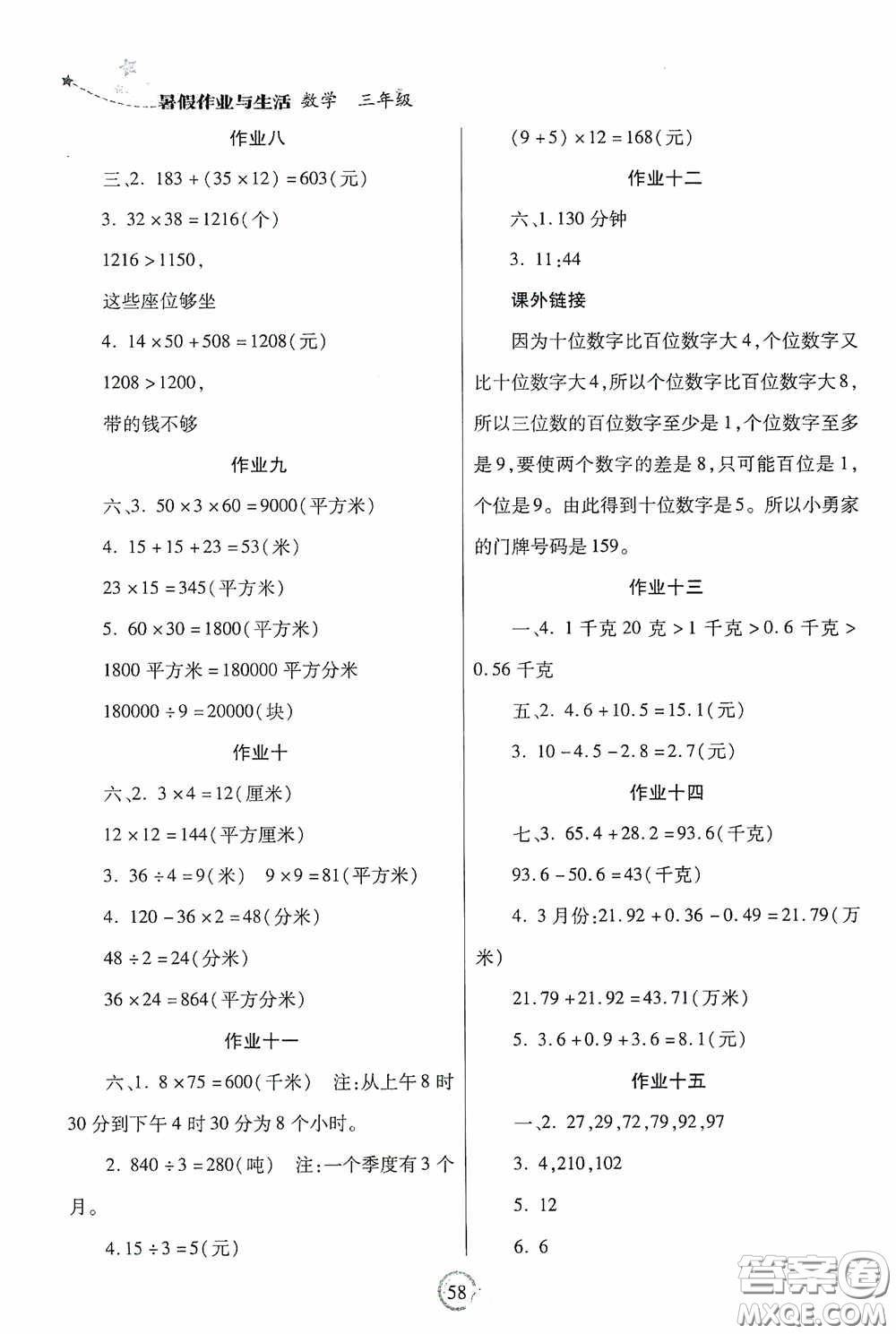 陜西師范大學(xué)出版總社有限公司2020暑假作業(yè)與生活三年級(jí)數(shù)學(xué)人教版答案