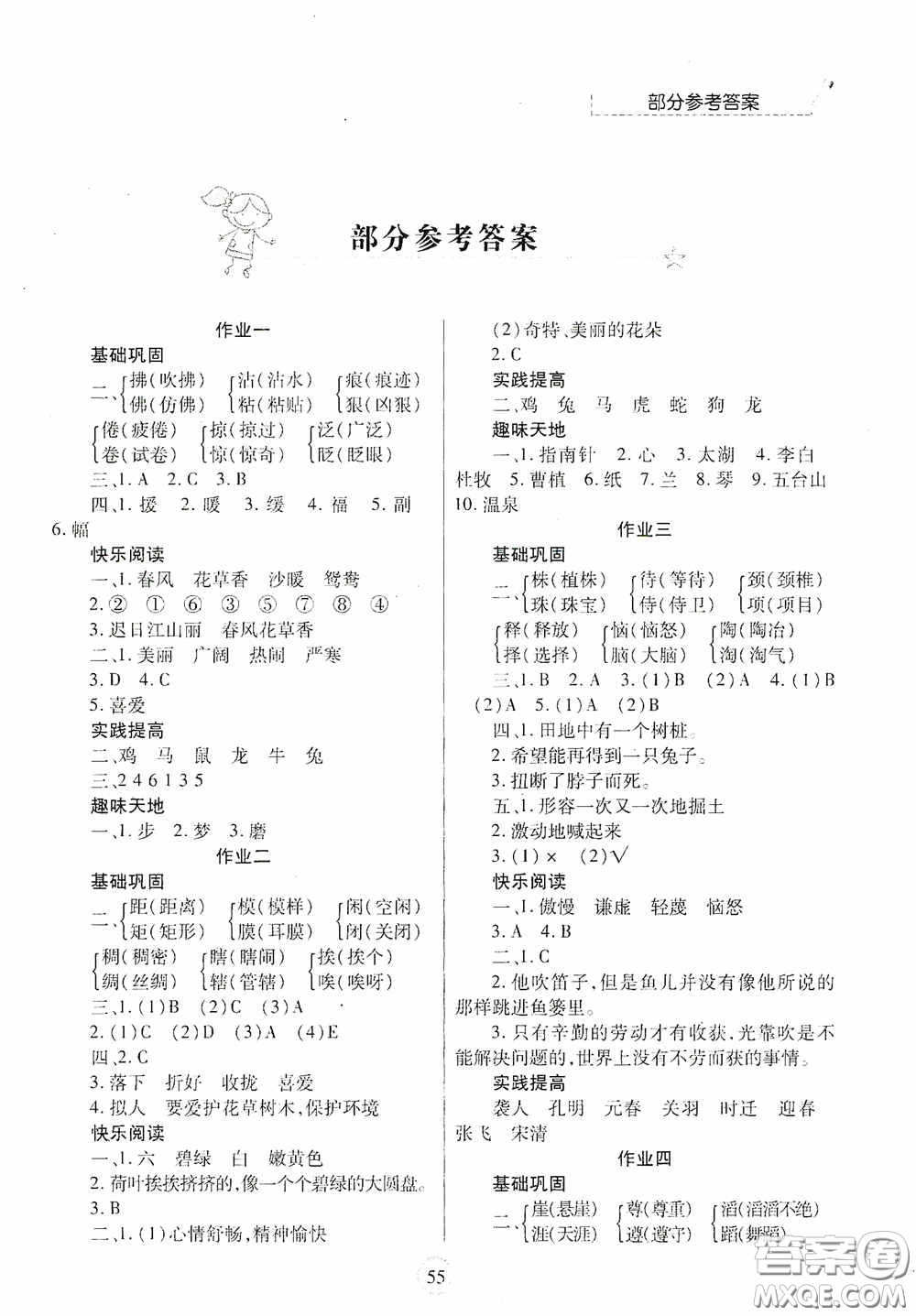 陜西師范大學出版總社有限公司2020暑假作業(yè)與生活三年級語文答案