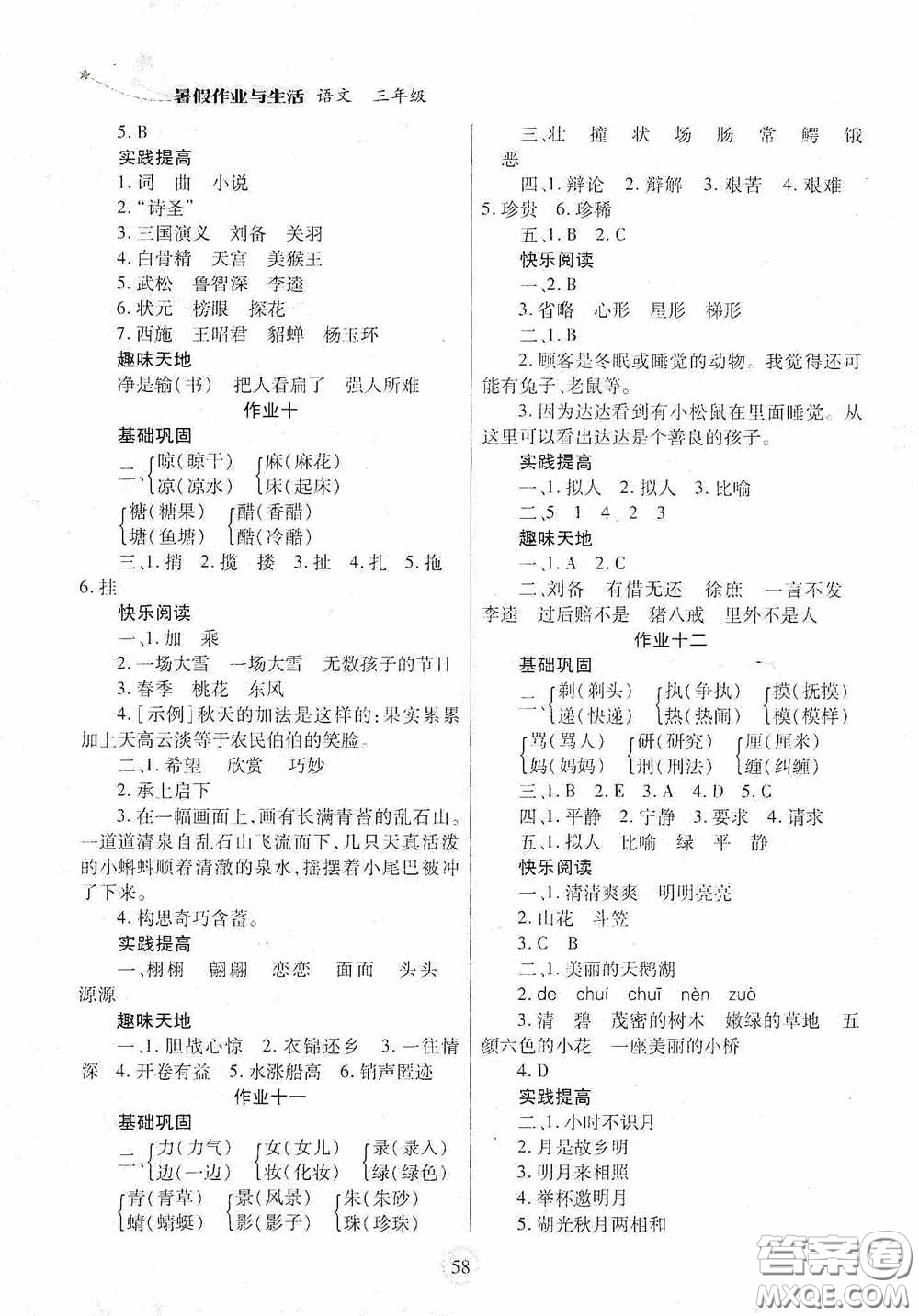 陜西師范大學出版總社有限公司2020暑假作業(yè)與生活三年級語文答案