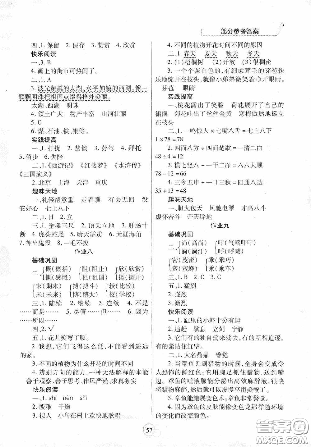 陜西師范大學出版總社有限公司2020暑假作業(yè)與生活三年級語文答案