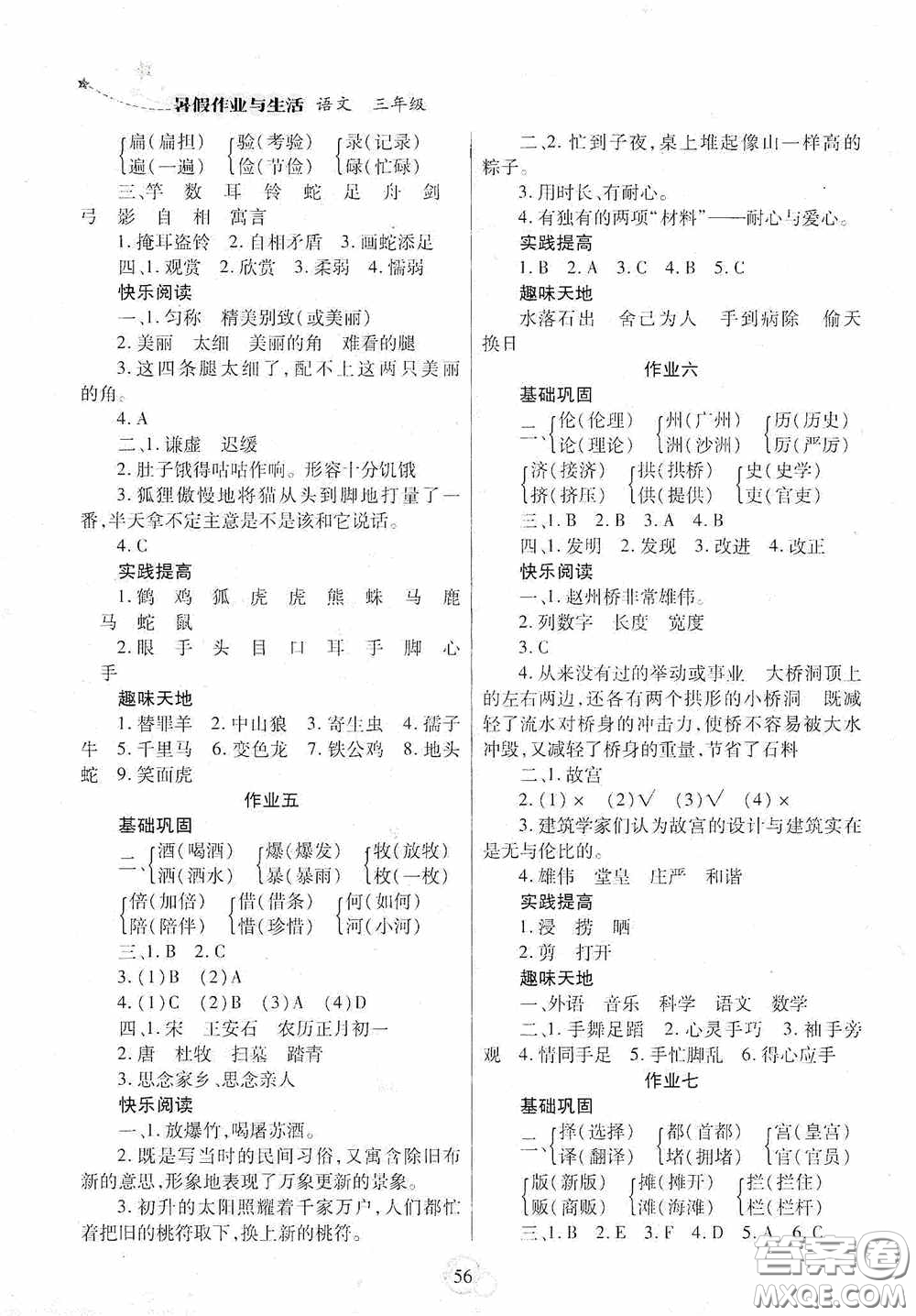 陜西師范大學出版總社有限公司2020暑假作業(yè)與生活三年級語文答案