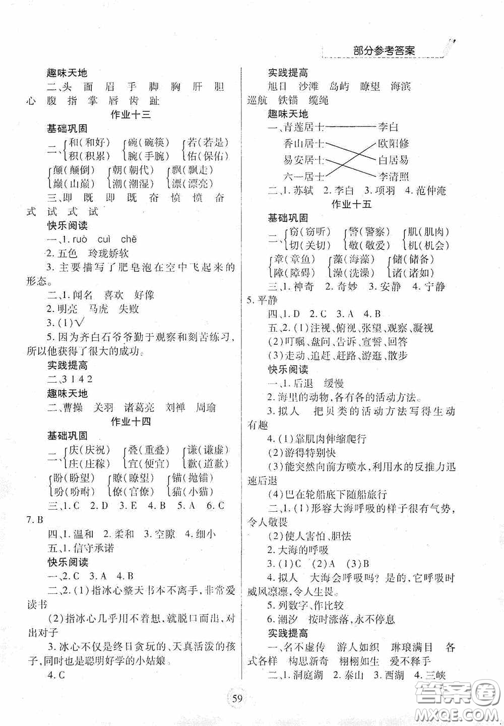 陜西師范大學出版總社有限公司2020暑假作業(yè)與生活三年級語文答案