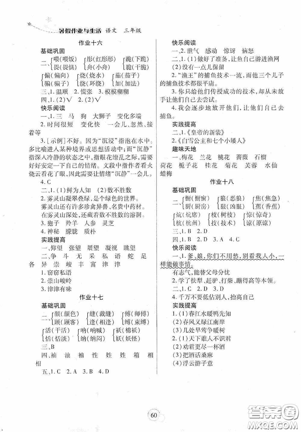 陜西師范大學出版總社有限公司2020暑假作業(yè)與生活三年級語文答案