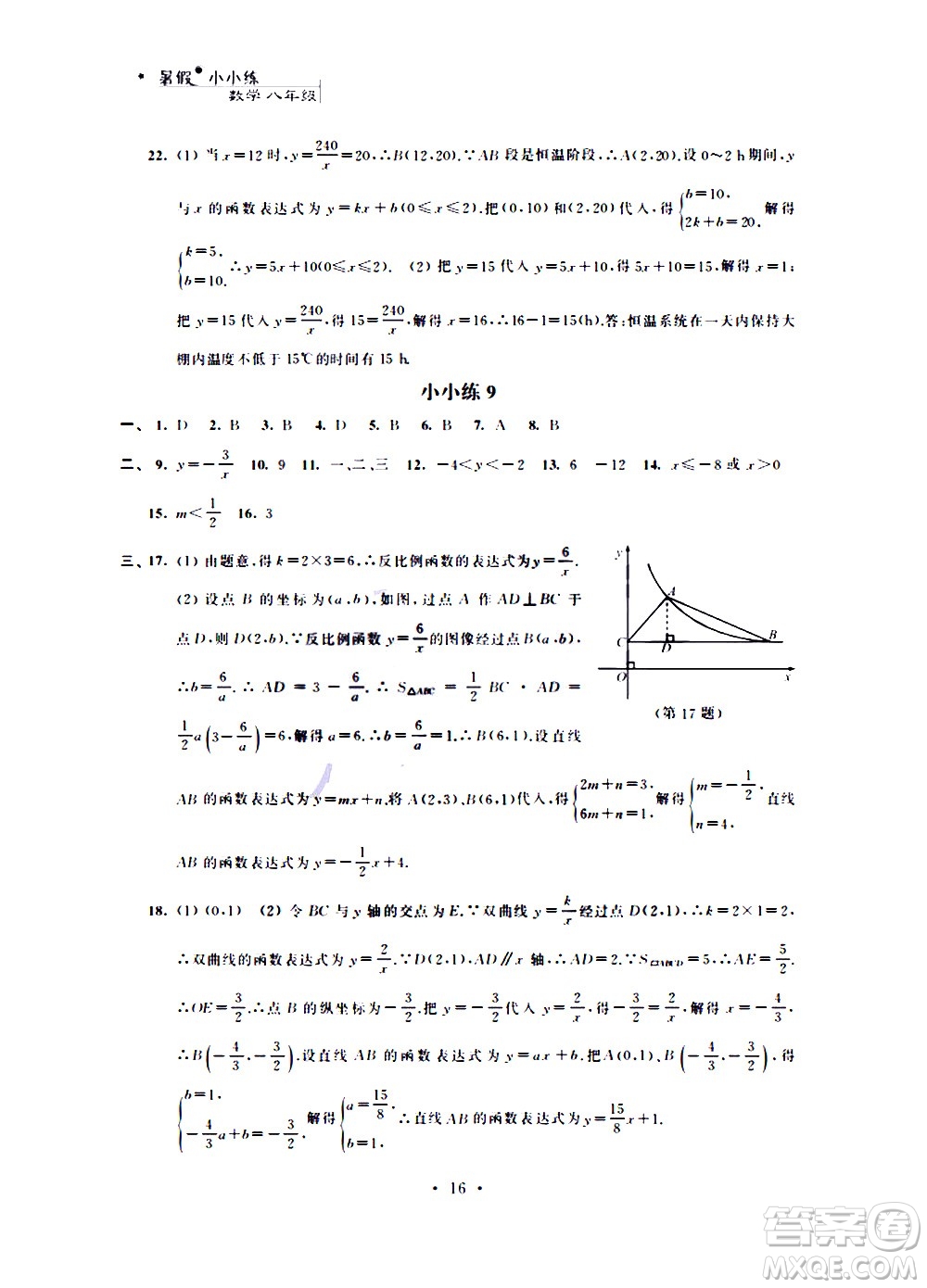 2020年暑假小小練八年級語文數(shù)學英語物理合訂本參考答案