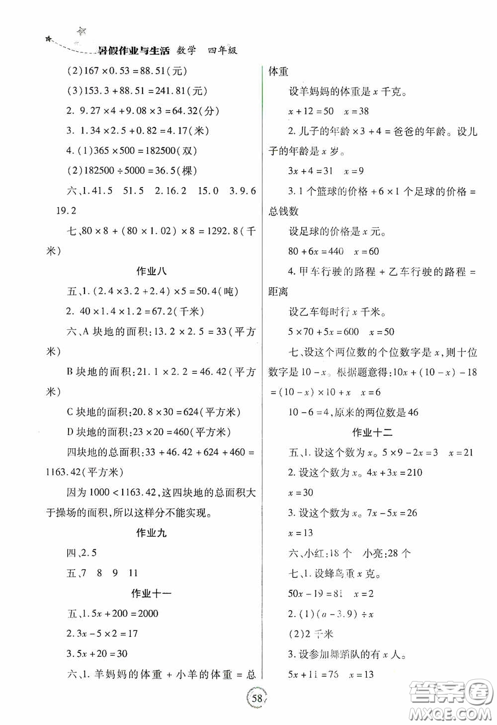 陜西師范大學(xué)出版總社有限公司2020暑假作業(yè)與生活四年級(jí)數(shù)學(xué)答案