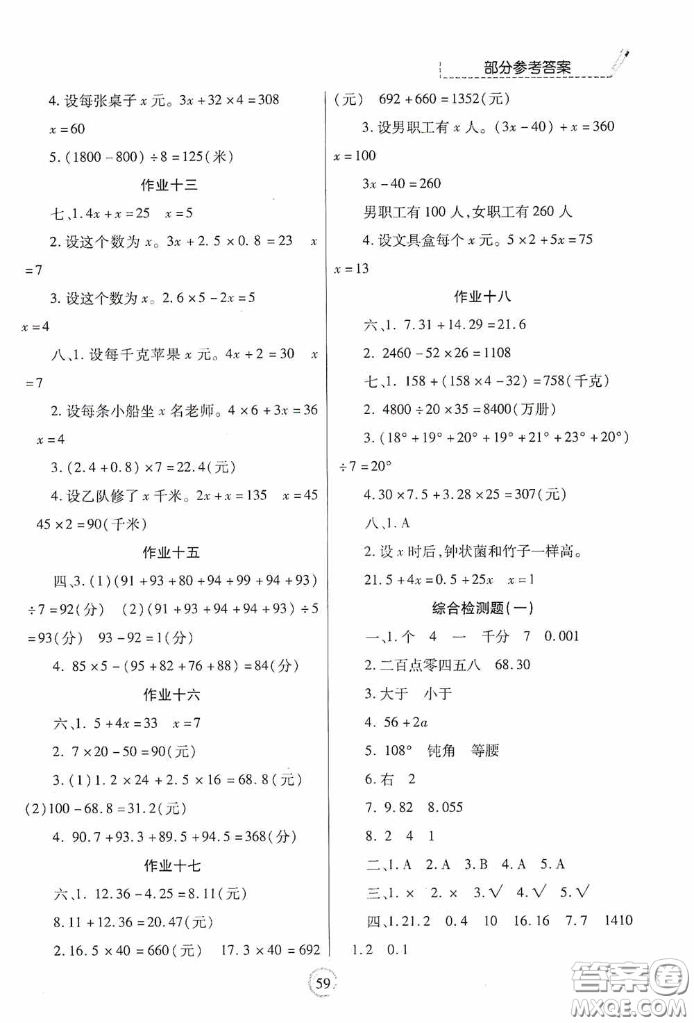 陜西師范大學(xué)出版總社有限公司2020暑假作業(yè)與生活四年級(jí)數(shù)學(xué)答案