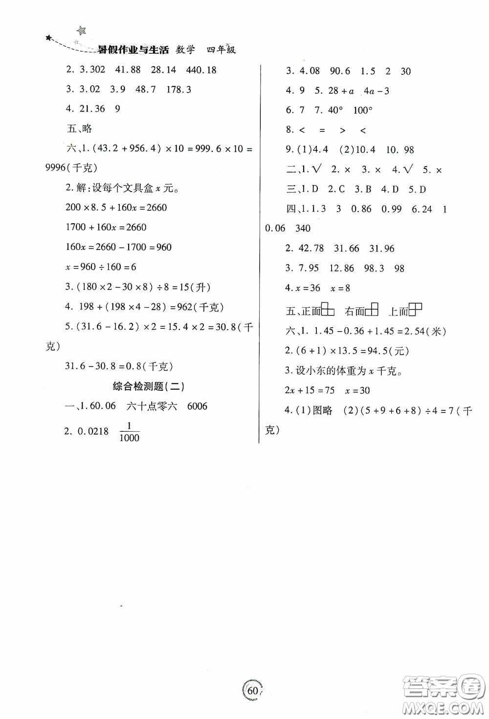 陜西師范大學(xué)出版總社有限公司2020暑假作業(yè)與生活四年級(jí)數(shù)學(xué)答案