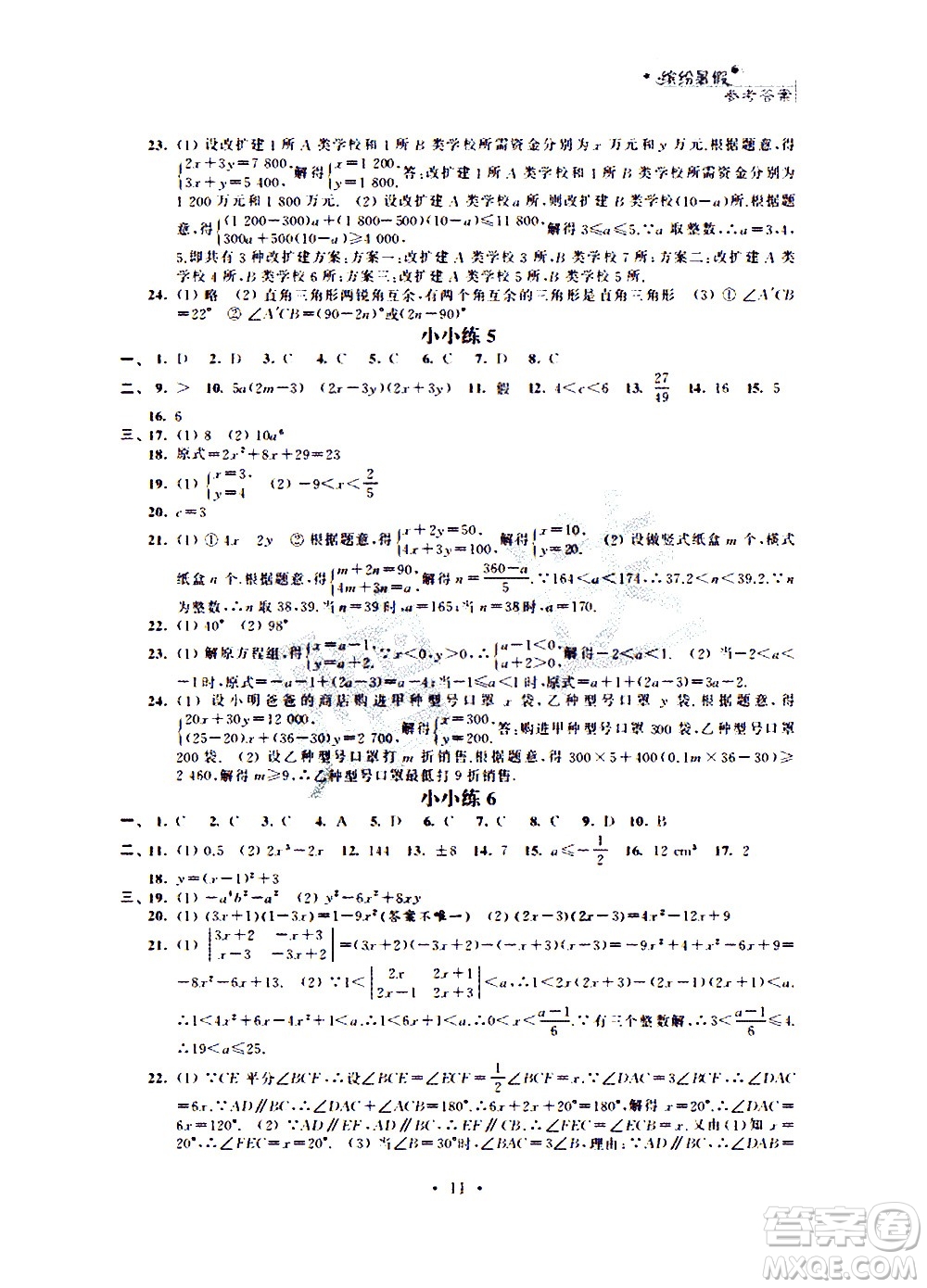 2020年暑假小小練八年級語文數(shù)學英語合訂本參考答案