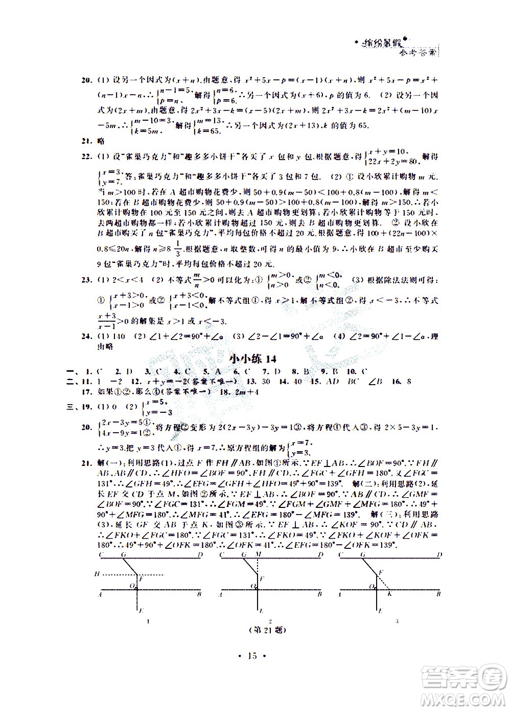 2020年暑假小小練八年級語文數(shù)學英語合訂本參考答案