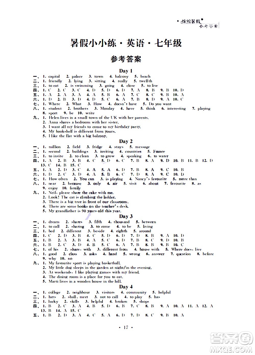 2020年暑假小小練八年級語文數(shù)學英語合訂本參考答案