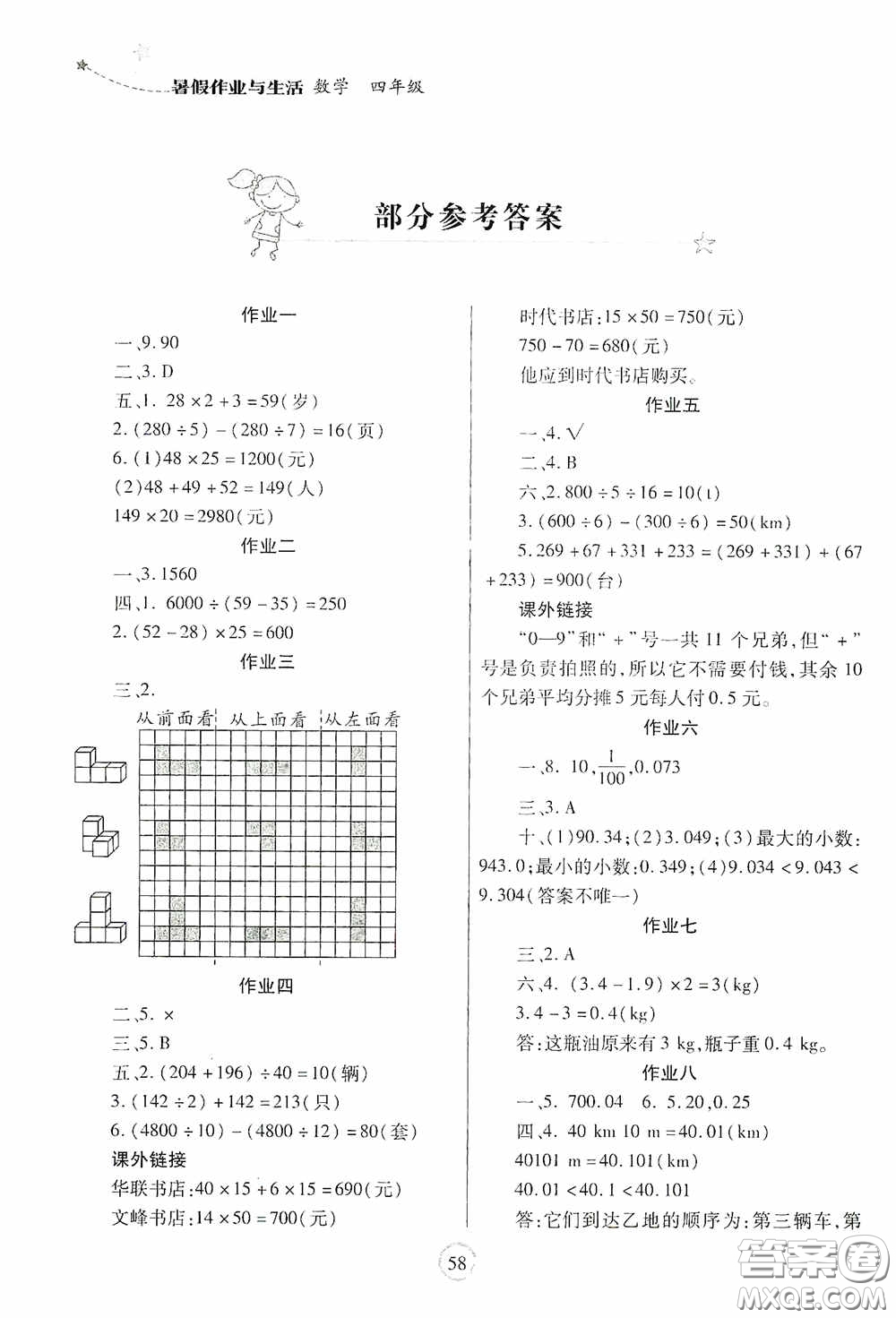 陜西師范大學(xué)出版總社有限公司2020暑假作業(yè)與生活四年級(jí)數(shù)學(xué)人教版答案