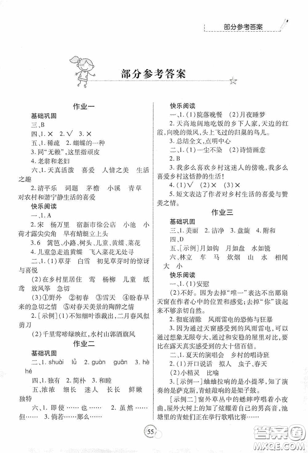 陜西師范大學(xué)出版總社有限公司2020暑假作業(yè)與生活四年級(jí)語文人教版答案