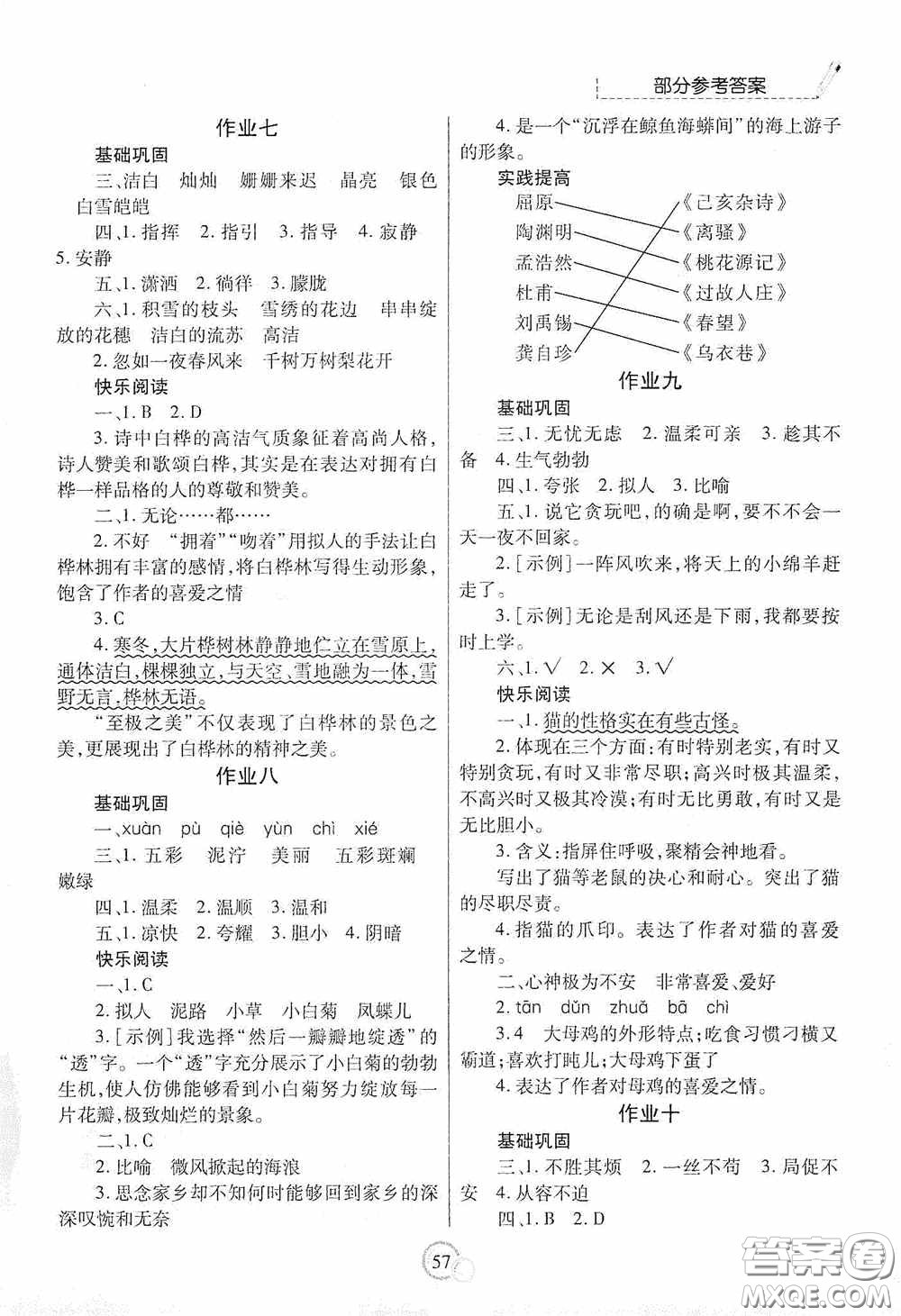 陜西師范大學(xué)出版總社有限公司2020暑假作業(yè)與生活四年級(jí)語文人教版答案