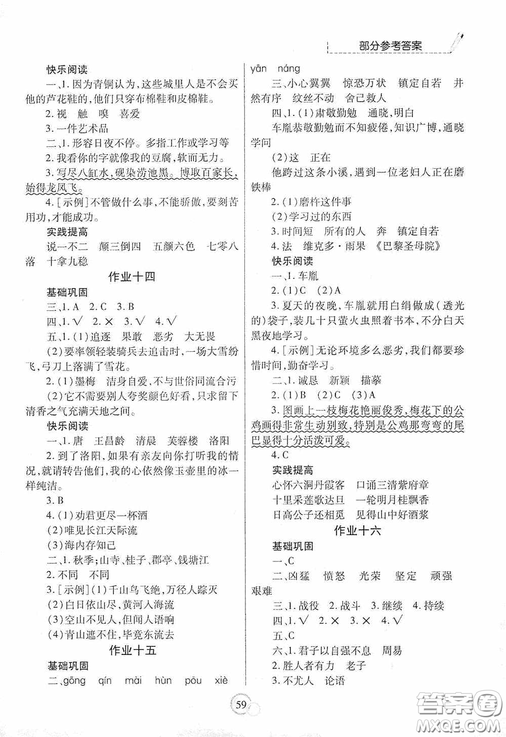 陜西師范大學(xué)出版總社有限公司2020暑假作業(yè)與生活四年級(jí)語文人教版答案