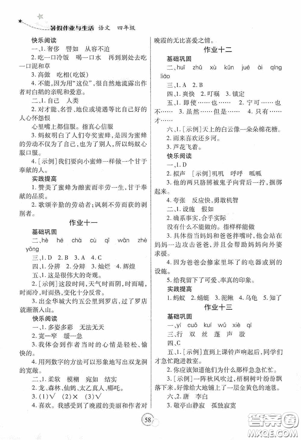 陜西師范大學(xué)出版總社有限公司2020暑假作業(yè)與生活四年級(jí)語文人教版答案