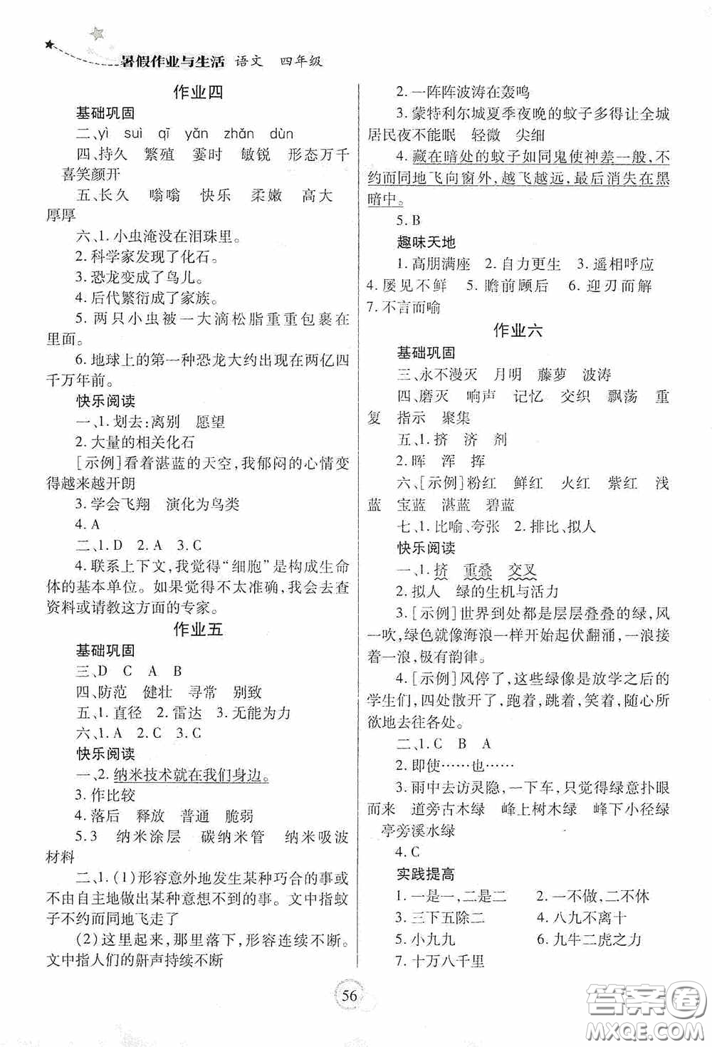 陜西師范大學(xué)出版總社有限公司2020暑假作業(yè)與生活四年級(jí)語文人教版答案