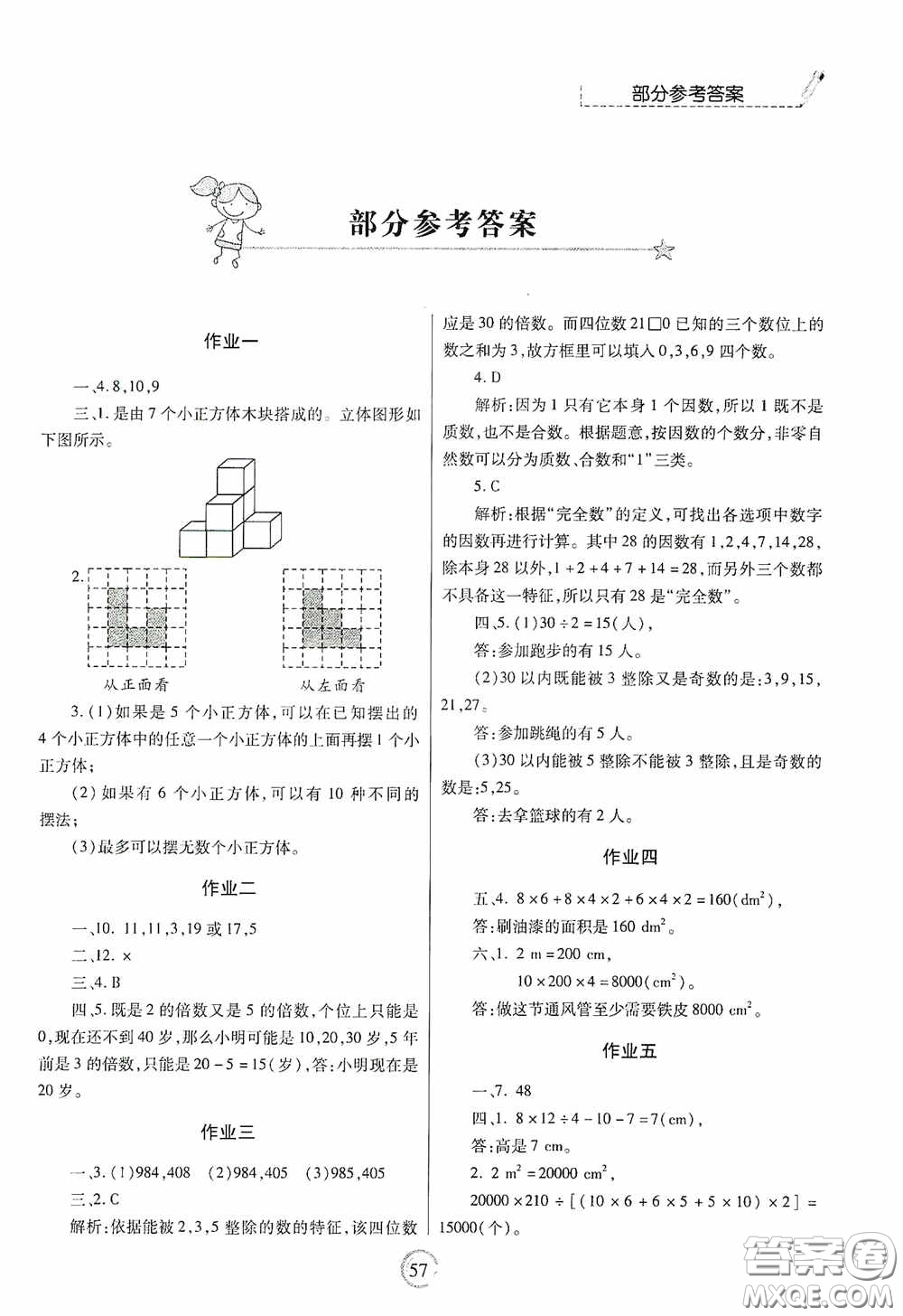 陜西師范大學出版總社有限公司2020暑假作業(yè)與生活五年級數學人教版答案