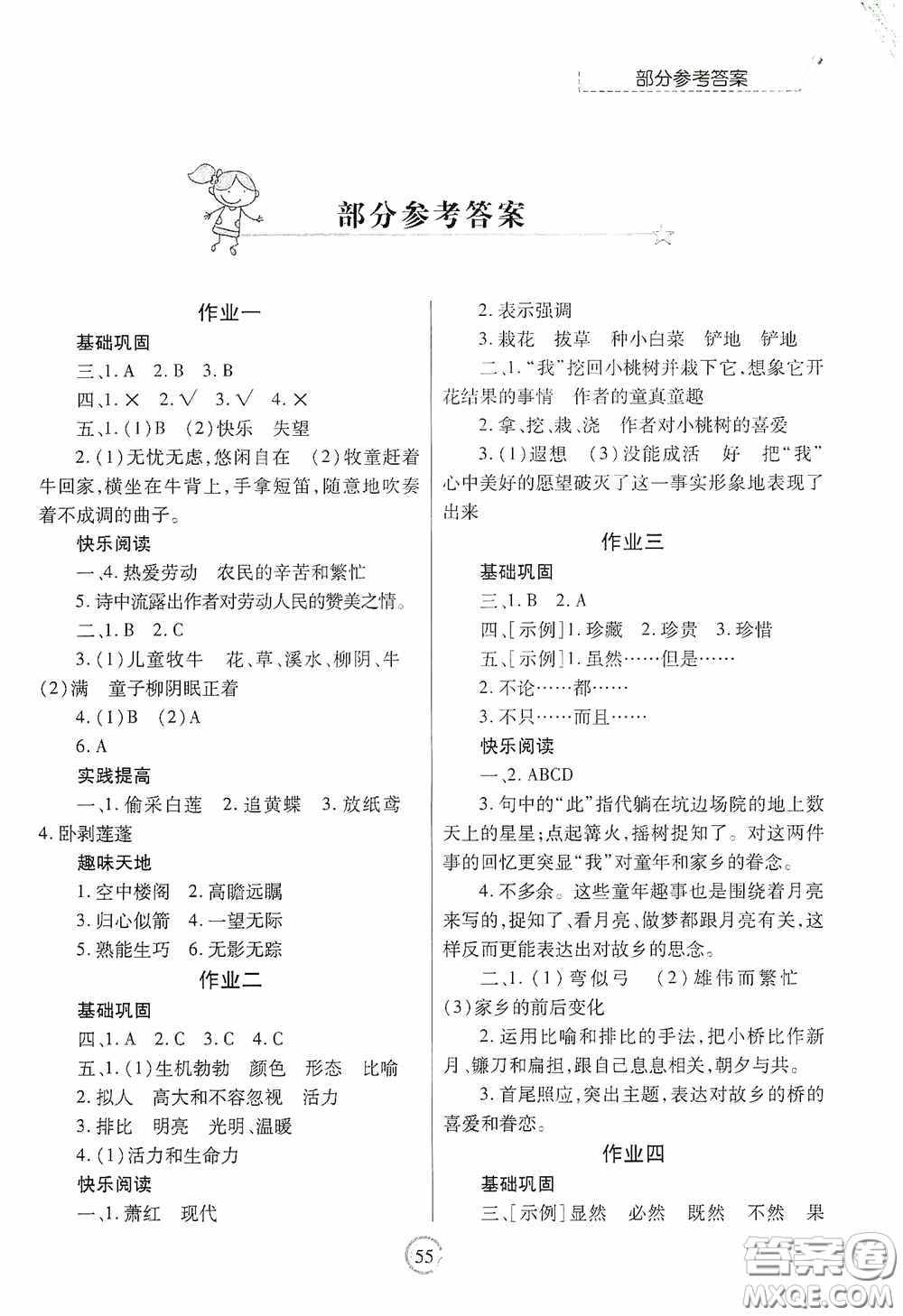 陜西師范大學(xué)出版總社有限公司2020暑假作業(yè)與生活五年級語文答案