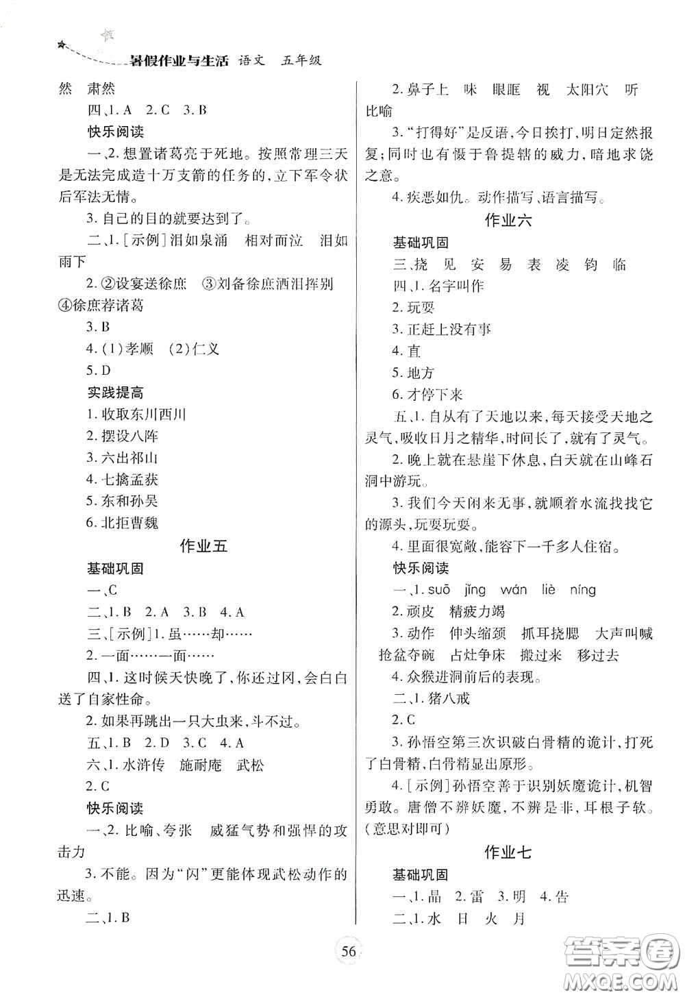 陜西師范大學(xué)出版總社有限公司2020暑假作業(yè)與生活五年級語文答案