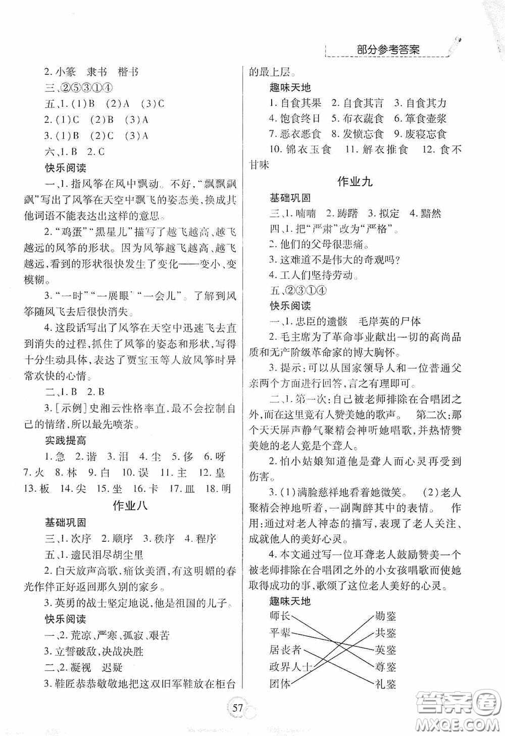 陜西師范大學(xué)出版總社有限公司2020暑假作業(yè)與生活五年級語文答案