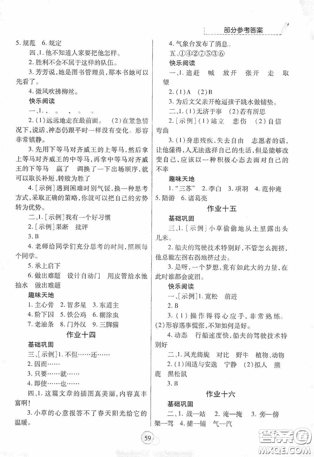 陜西師范大學(xué)出版總社有限公司2020暑假作業(yè)與生活五年級語文答案