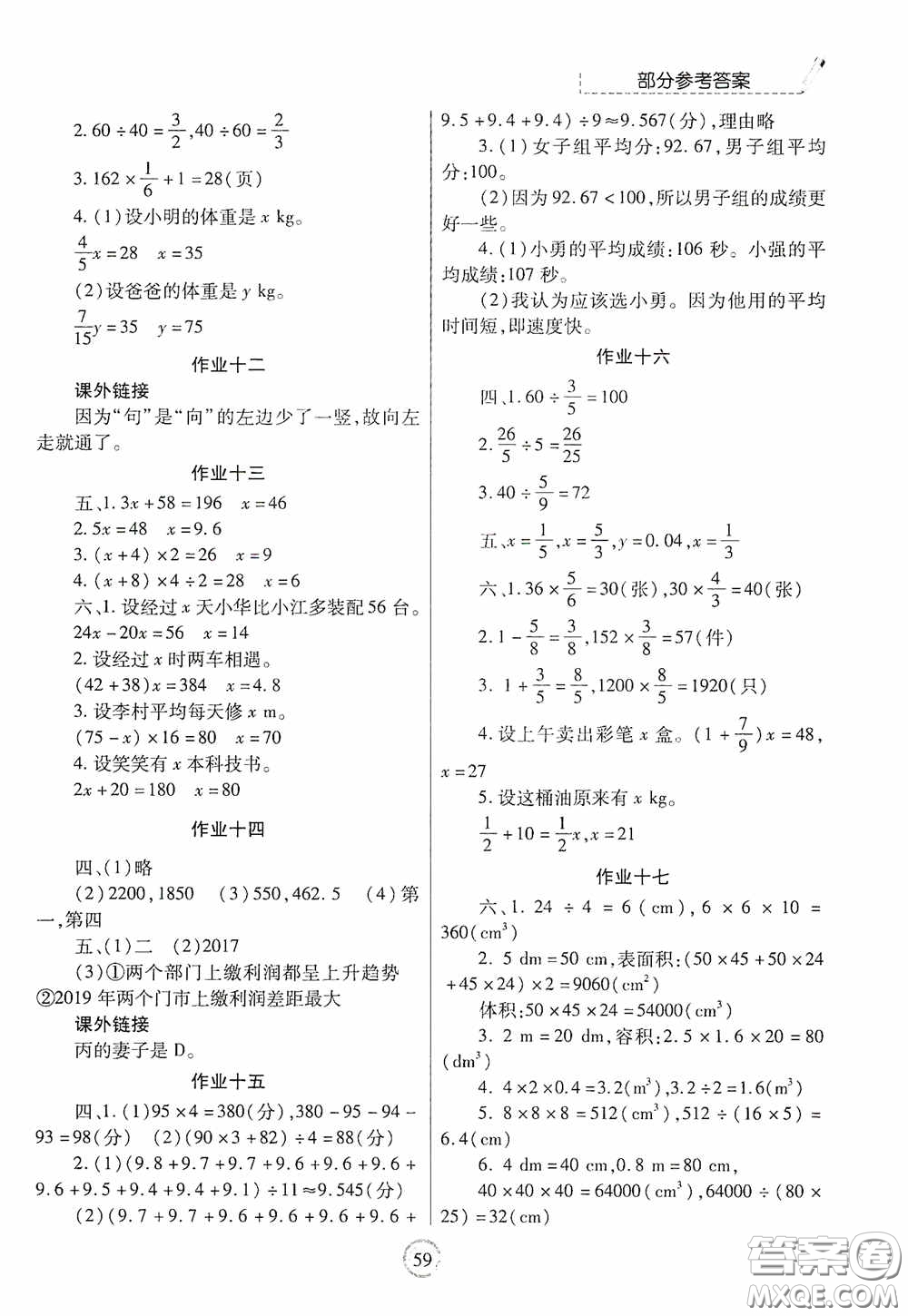 陜西師范大學(xué)出版總社有限公司2020暑假作業(yè)與生活五年級(jí)數(shù)學(xué)答案