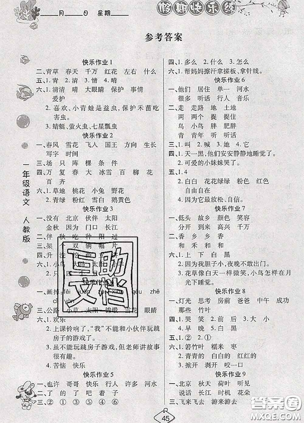 西安出版社2020年暑假作業(yè)假期快樂練一年級語文人教版答案