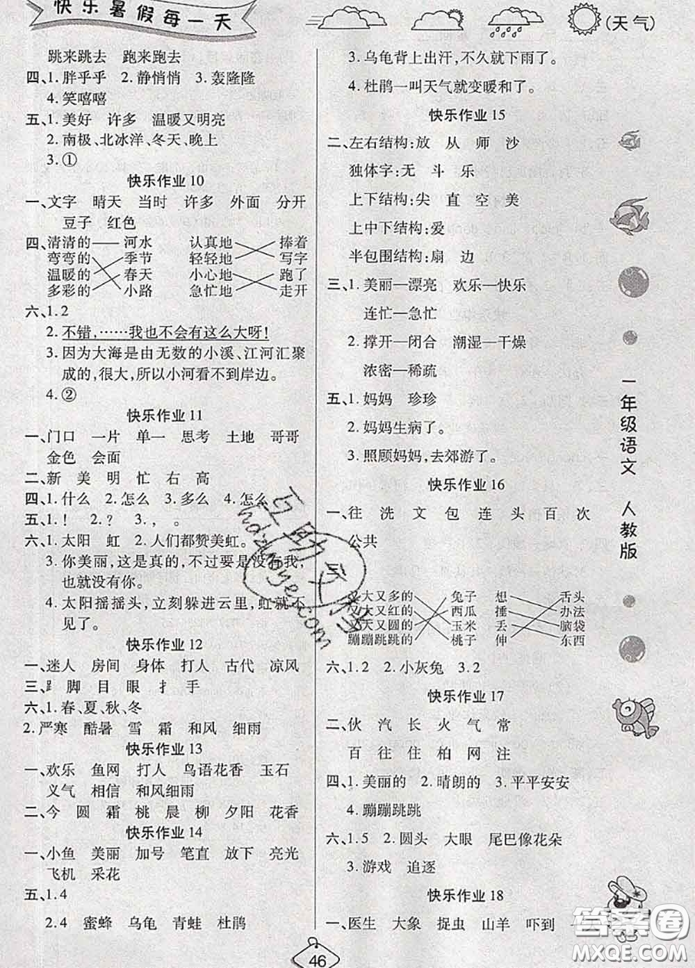 西安出版社2020年暑假作業(yè)假期快樂練一年級語文人教版答案