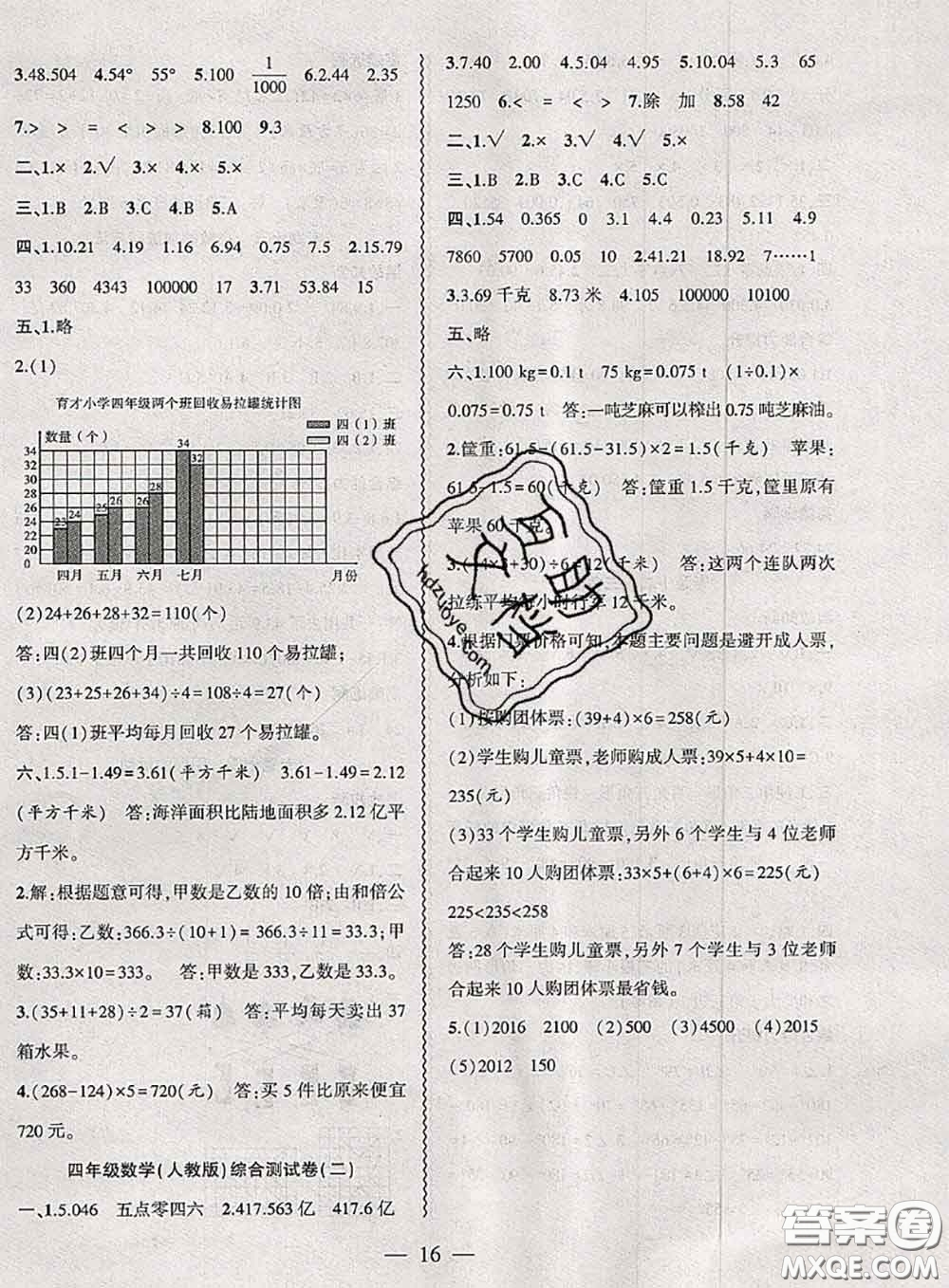 安徽大學(xué)出版社2021假期總動(dòng)員暑假必刷題語(yǔ)文四年級(jí)部編版答案