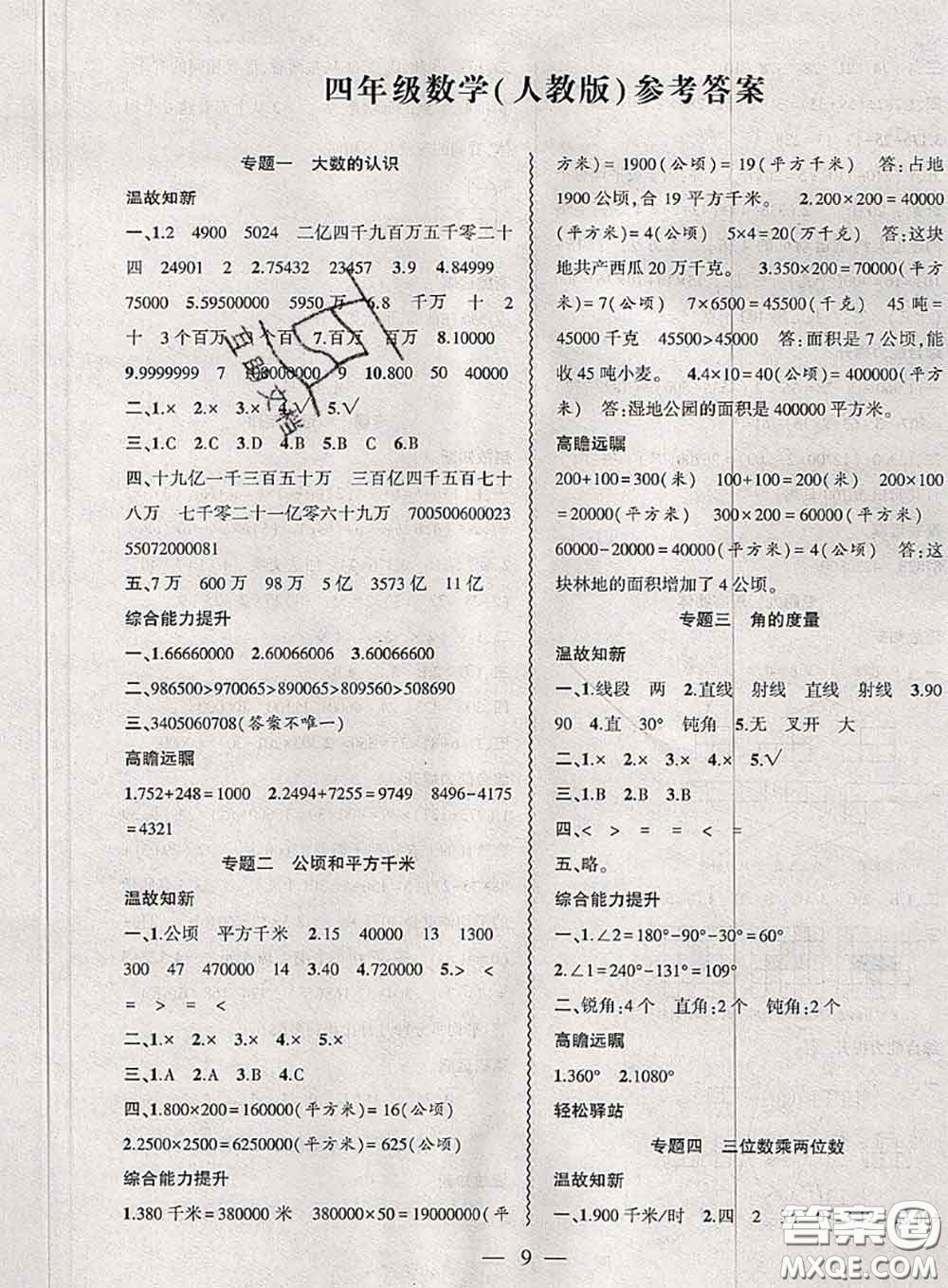 安徽大學(xué)出版社2021假期總動(dòng)員暑假必刷題語(yǔ)文四年級(jí)部編版答案