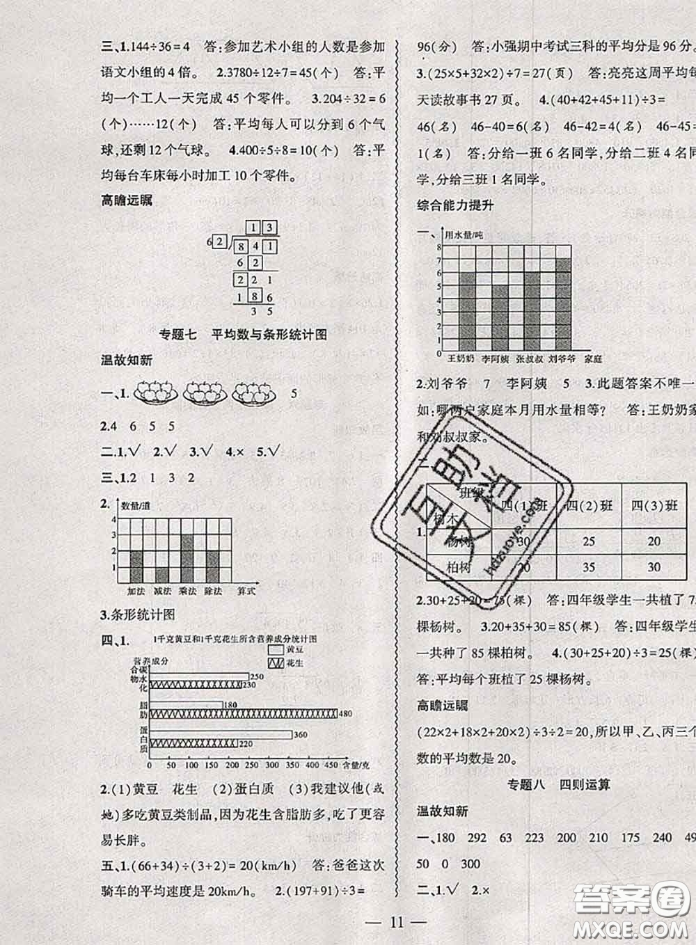 安徽大學(xué)出版社2021假期總動(dòng)員暑假必刷題語(yǔ)文四年級(jí)部編版答案