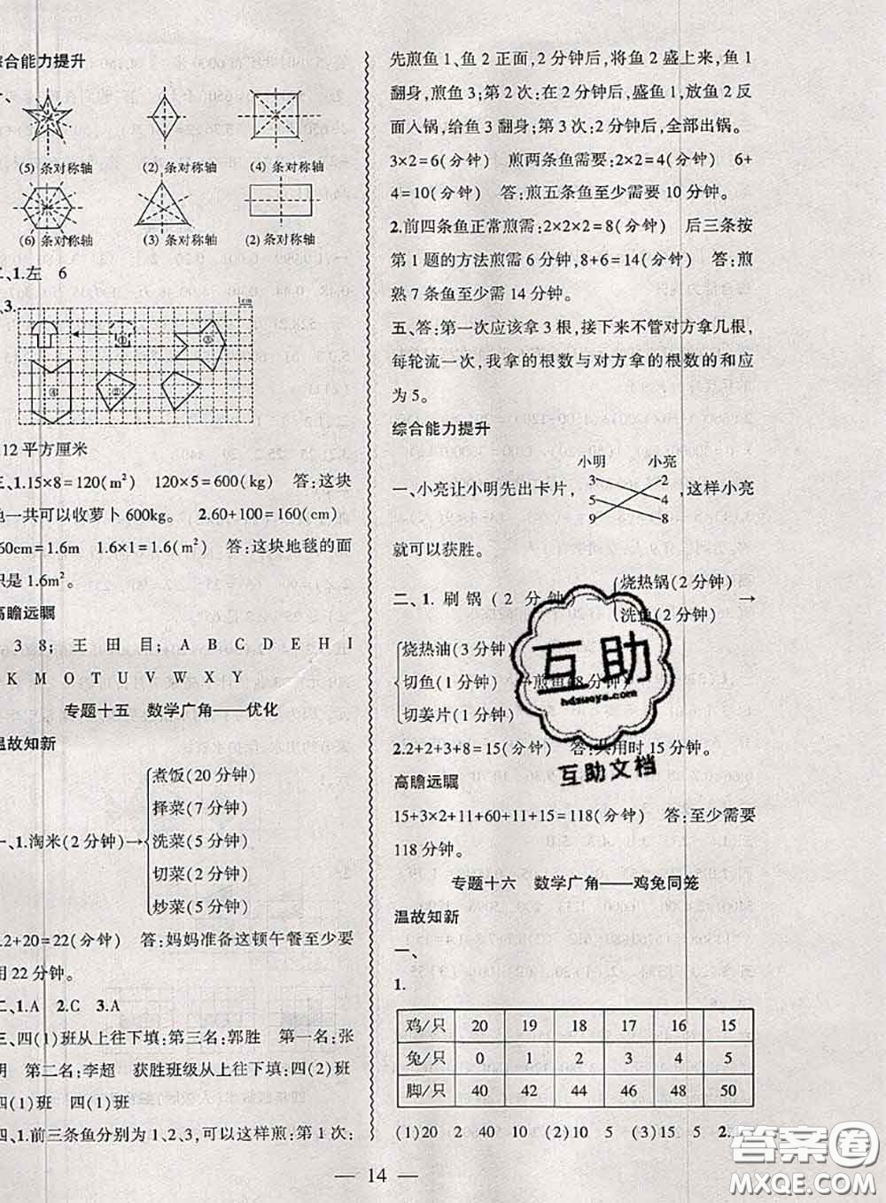 安徽大學(xué)出版社2021假期總動(dòng)員暑假必刷題語(yǔ)文四年級(jí)部編版答案