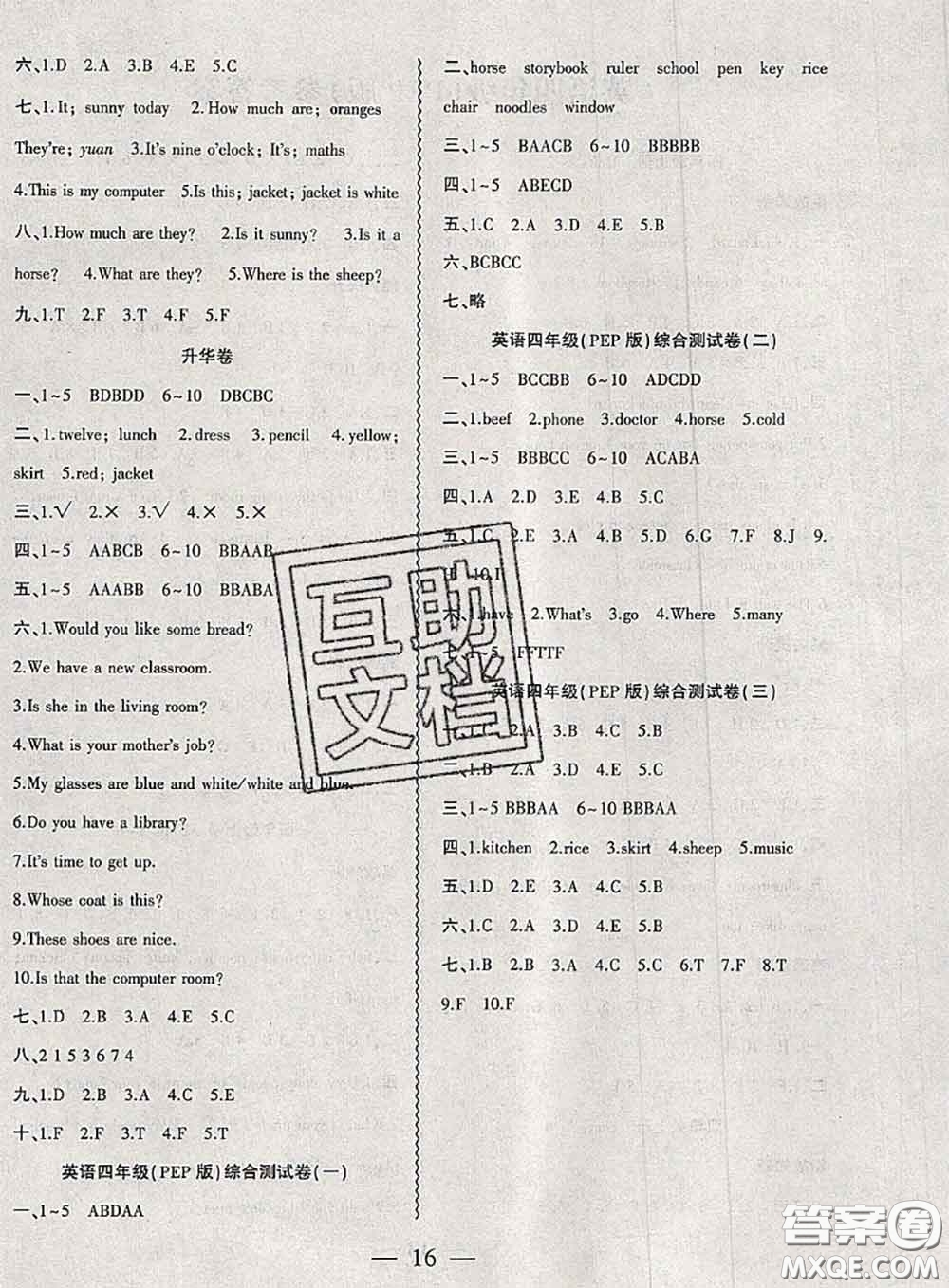 安徽大學(xué)出版社2021假期總動(dòng)員暑假必刷題英語(yǔ)四年級(jí)人教版答案