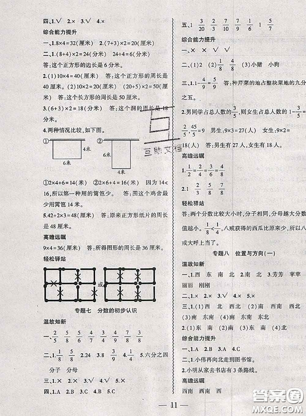 安徽大學(xué)出版社2021假期總動(dòng)員暑假必刷題數(shù)學(xué)三年級(jí)人教版答案