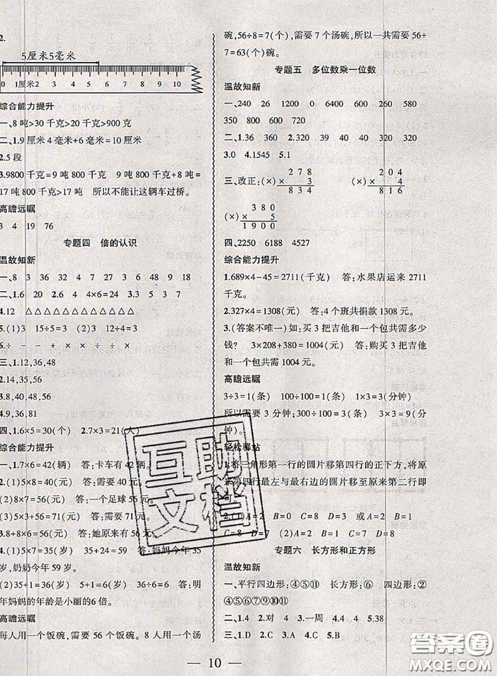 安徽大學(xué)出版社2021假期總動(dòng)員暑假必刷題數(shù)學(xué)三年級(jí)人教版答案