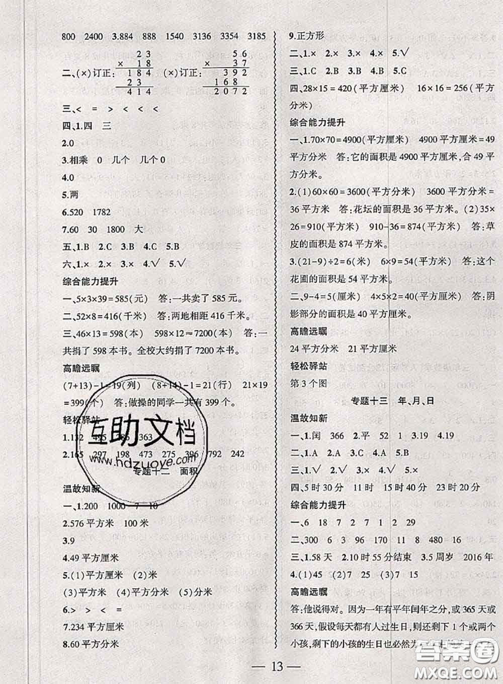 安徽大學(xué)出版社2021假期總動(dòng)員暑假必刷題數(shù)學(xué)三年級(jí)人教版答案