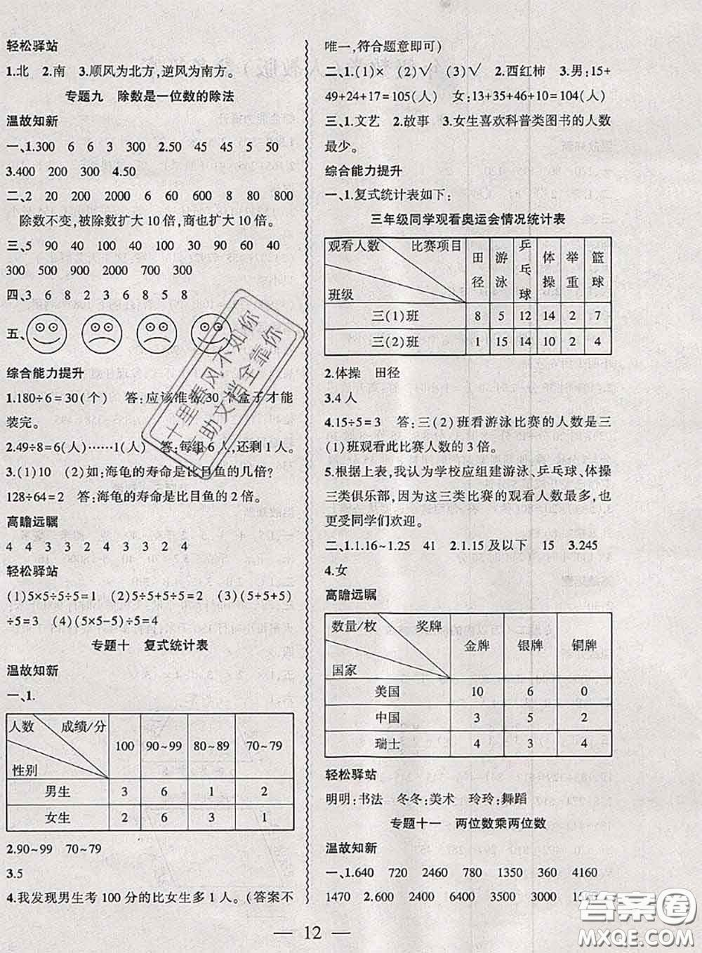 安徽大學(xué)出版社2021假期總動(dòng)員暑假必刷題數(shù)學(xué)三年級(jí)人教版答案